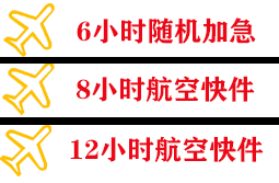 吐鲁番交河航空货运快递公司,专业空运当天件